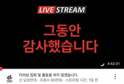 韓国保守派も批判…「極右系」ユーチューブ代表「大統領支持集会？もうやらない」