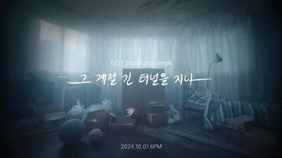 TIOT、6カ月ぶりカムバック…新シングル発表へ