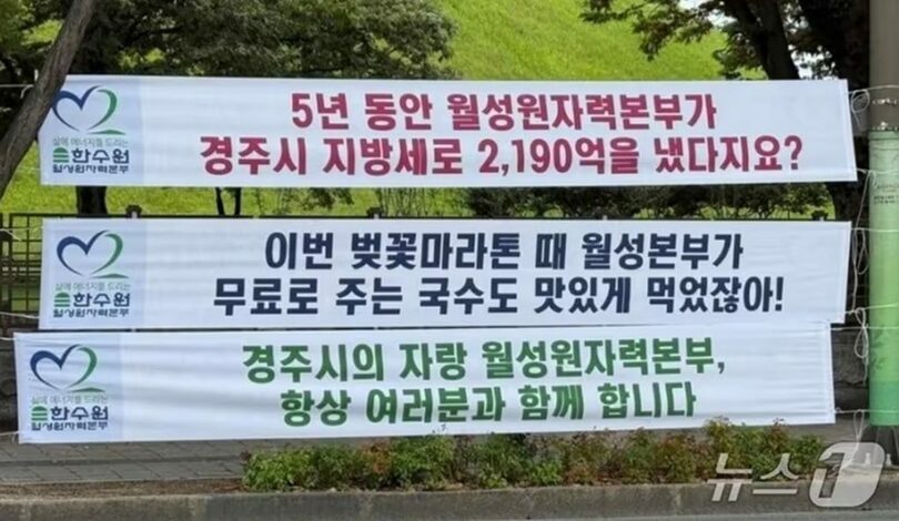 2025年9月21日、キム・ミンソク首相のフェイスブックに掲載された韓国水力原子力・月城原子力本部の横断幕＝フェイスブック(c)news1