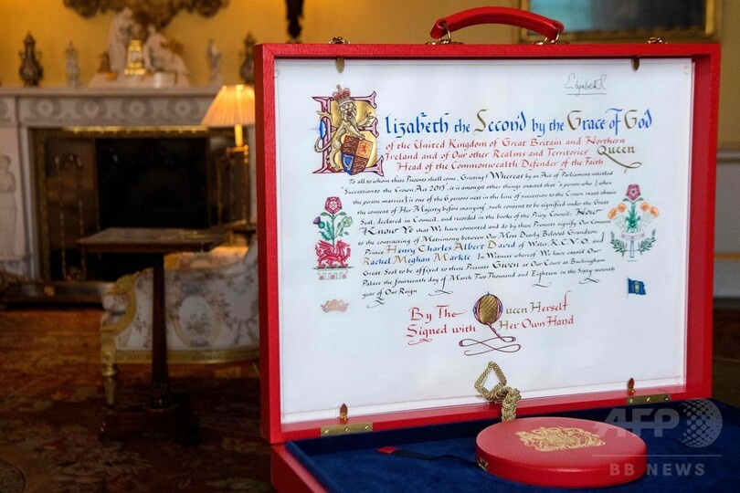 英王室、ヘンリー王子の結婚認めるエリザベス女王の承諾書公開