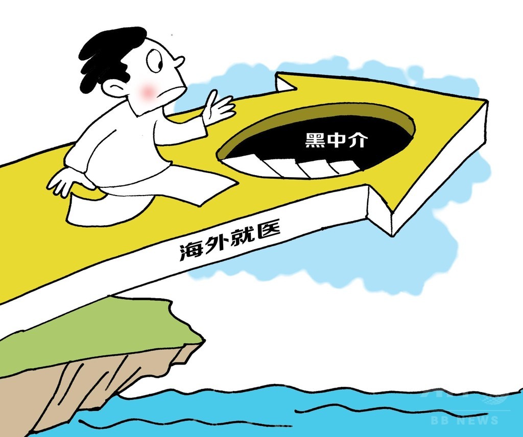 中国富裕層に人気、国外医療ツアーのわな リスクも大きく 中国富裕層に人気、国外医療ツアーのわな リスクも大きく