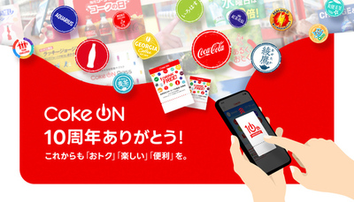 ついに7,000万ダウンロード突破！コカ・コーラ公式アプリ「Coke ON」10周年記念企画3月1日（日）より開幕