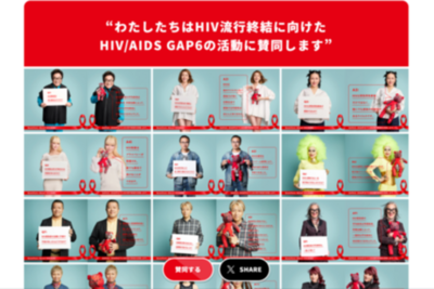 HIV/AIDS GAP6、UNAIDS協力のもと、レスリー・キー氏とともにPhoto & Movie Project を始動