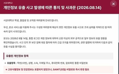 韓国・西江大で学生らの個人情報18万件流出…外部からサイバー攻撃