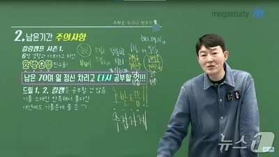 「カリスマ講師が模試問題を不正取引」…韓国で人気の現役講師ら46人起訴