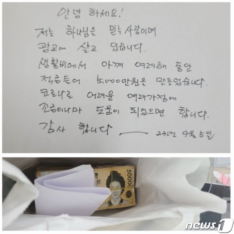 匿名の寄付者が福祉センターに置いていった手書きの手紙と封筒（水原市提供）(c)news1