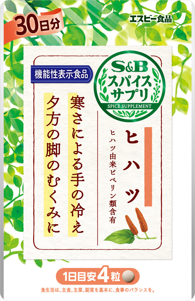 ヒハツ由来の機能性表示食品 手の冷えや夕方の脚のむくみに 「スパイスサプリ ヒハツ」8月11日 EC限定 新発売