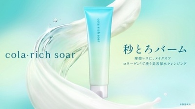 コラーゲンで洗う美容保水クレンジング 「コラリッチ ソア メルティングバームクレンジング」4/15(水)発売