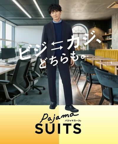 津田健次郎さん＆ダイアン津田篤宏さんの“ダブル津田”初共演！「ビジ↔カジ、どちらも。」パジャマスーツ®新WEB動画が完成！