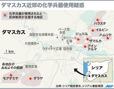 【図解】ダマスカス近郊の化学兵器使用疑惑