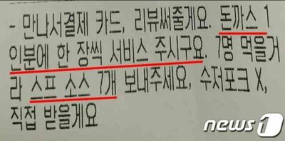 韓国の飲食店に「トンカツ5人前頼むからカツ5枚＋スープ7杯サービスしろ」の注文…断るのは妥当か