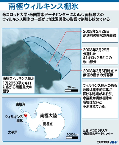 【図解】南極ウィルキンス棚氷の崩壊範囲