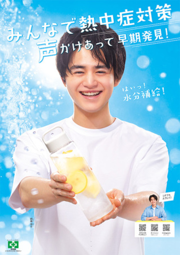 中央労働災害防止協会「熱中症対策」ポスター にCMやドラマで活躍中の俳優・モデルの鈴鹿央士さんが決定