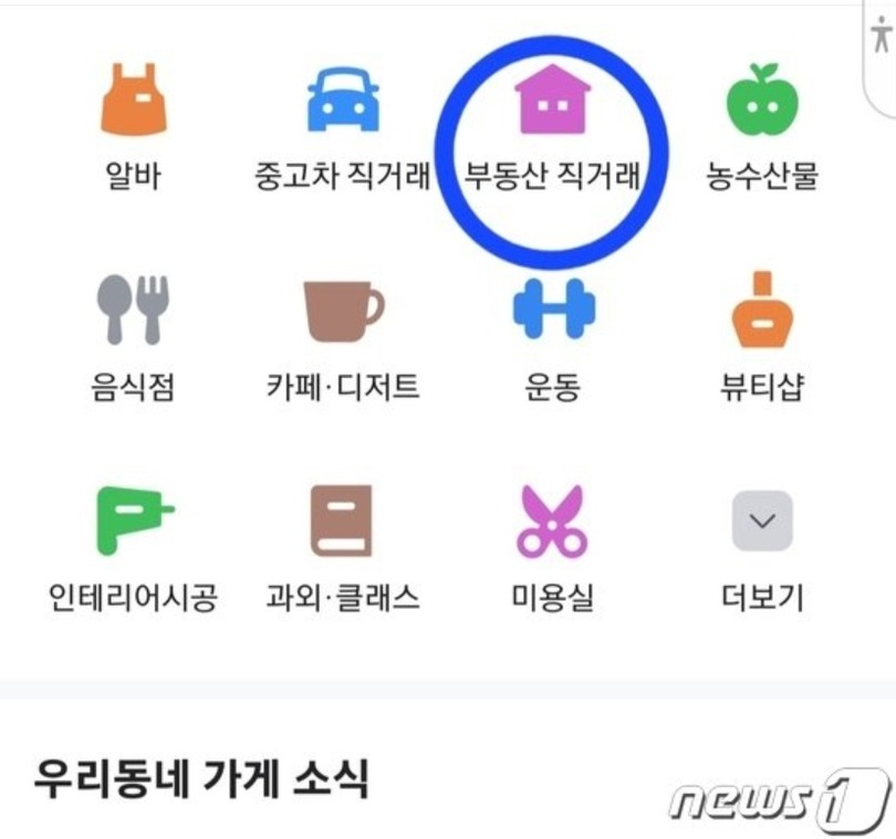 タングンマーケットのアプリケーション画面のキャプチャー(c)news1