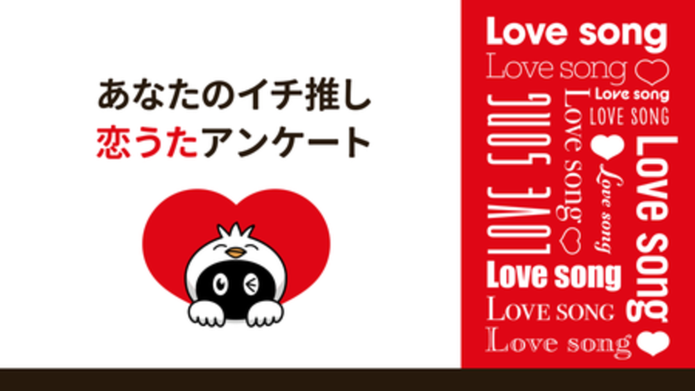 山野楽器調べ この時期聴きたいラブソングの数々 あなたの イチ推し恋うた 発表 写真1枚 国際ニュース Afpbb News