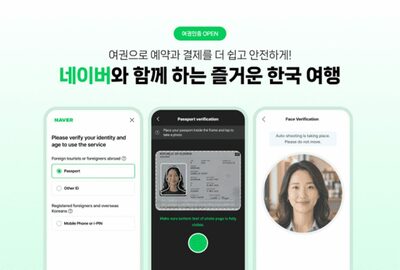 韓国旅行の“予約できない”を解消…ネイバーがパスポートだけで本人認証できる新サービスを開始