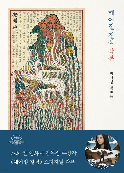 ベストセラー　「別れる決心」脚本集、出版と同時に1位 – KOREA WAVE