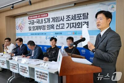 韓国市民団体、グーグルとゲーム大手5社を脱税疑惑で申告…非公開支援金の会計処理に疑問