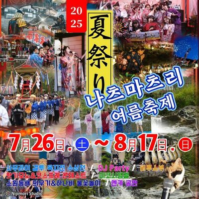 韓国で日本の伝統文化祭り、植民地の解放記念日にも開催…「歴史に無配慮」広がる違和感