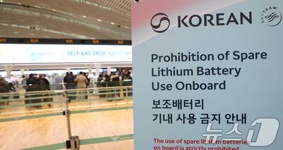 韓国航空各社、機内でのモバイルバッテリー使用禁止