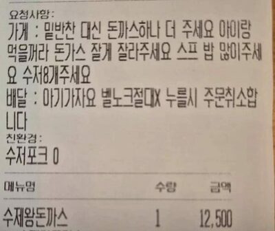 韓国・注文は「とんかつ1人前」なのに「細かく切ったとんかつ」もタダで要求…オンライン注文で相次ぐ悪質行為
