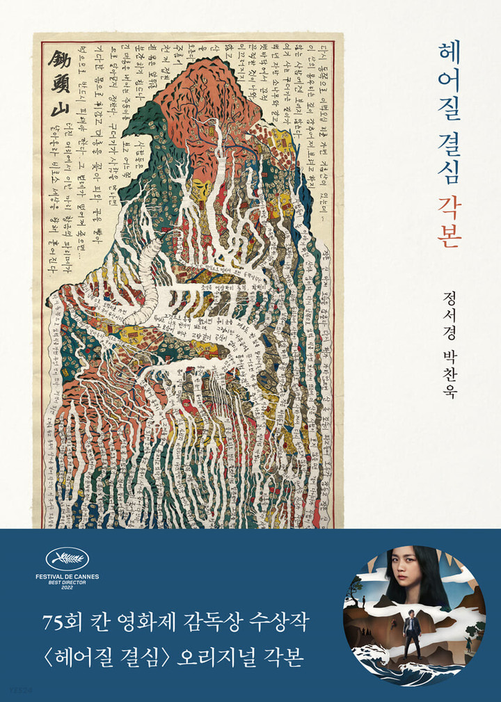 「別れる決心」脚本（写真=乙酉文化社提供）(c)NEWSIS