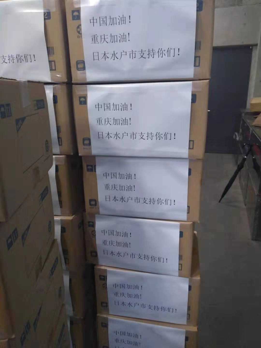 「重慶頑張れ!」 茨城県水戸市、重慶市に医療用マスク5万枚寄贈 「重慶頑張れ!」 茨城県水戸市、重慶市に医療用マスク5万枚寄贈