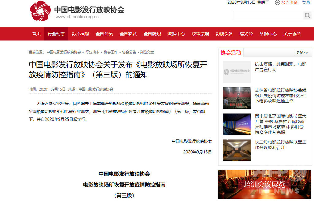 中国では映画館の入場制限が75%に 中国では映画館の入場制限が75%に