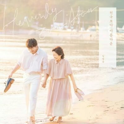 イム・ヨンウン、新曲「天国より美しい」で極上のバラードを披露