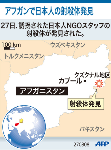 【図解】アフガンで誘拐された日本人の射殺体発見