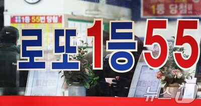 年間7.6兆ウォン、韓国で宝くじ販売が過去最大…「不況の出口」を夢見る国民の切実