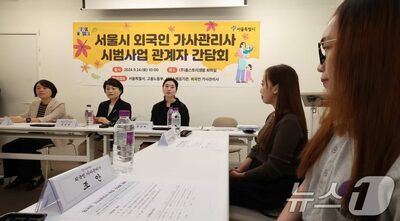 ソウル市、フィリピン家事管理人の賃金選択制導入へ…無断離脱問題に対応