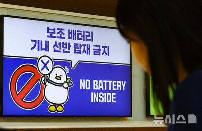 韓国政府、機内持ち込みのモバイルバッテリー規制強化…100Wh以下最大5個、棚での保管禁止
