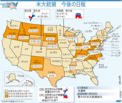 【図解】＜08米大統領選挙＞今後の米大統領選の日程