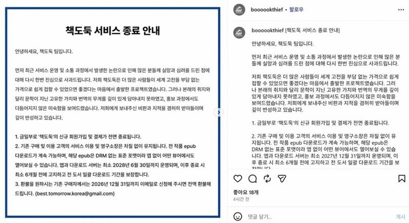 電子書籍サービス「本泥棒」の終了を知らせる案内(c)news1