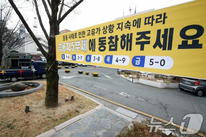 2026年3月25日、大邱・寿城区庁前に掲げられた車両5部制の案内横断幕(c)news1