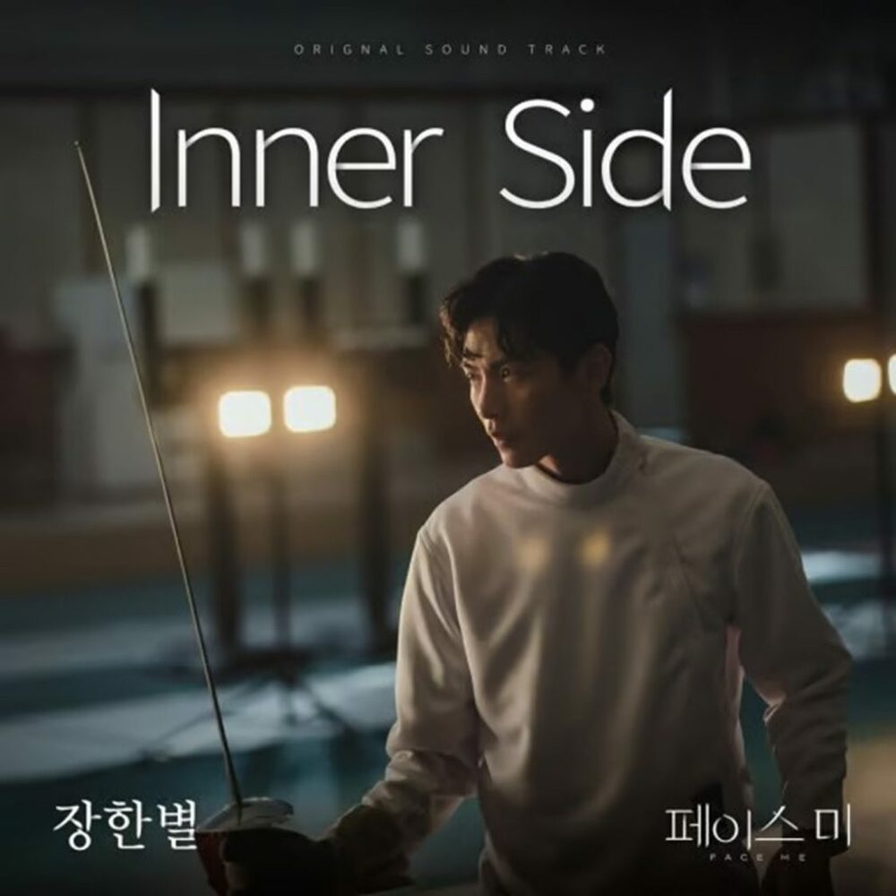 チャン・ハンビョル、KBSドラマ「フェイスミー」OST「Inner Side