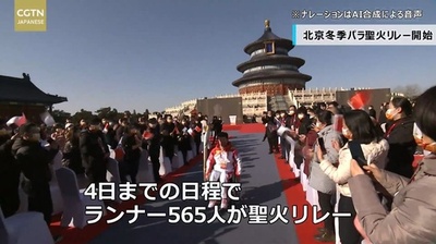 北京冬季パラリンピック聖火リレーが開催中、4日に開会式