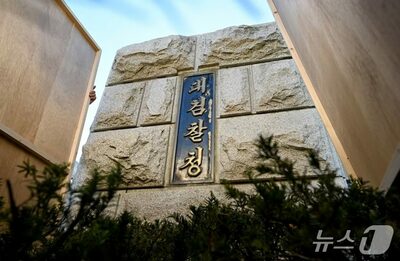韓国検察庁、78年の歴史に幕…看板や道路標識を撤去、検事の辞職相次ぐ