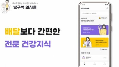 医師が作った「医療知識人」サービス – KOREA WAVE