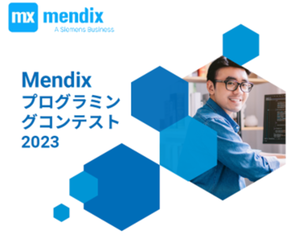 Mendix プログラミングコンテスト2023開催4月3日よりMendix Studio Proで作成したアプリの募集を開始～ローコード川柳 ...