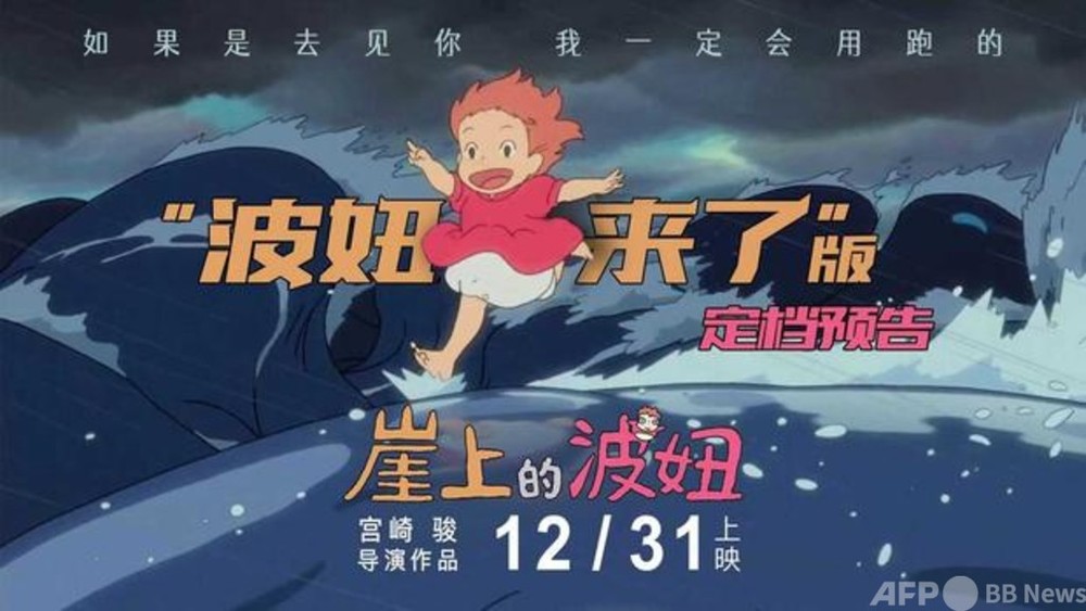 崖の上のポニョ』、12月31日に中国大陸一般公開決定！ 写真2枚