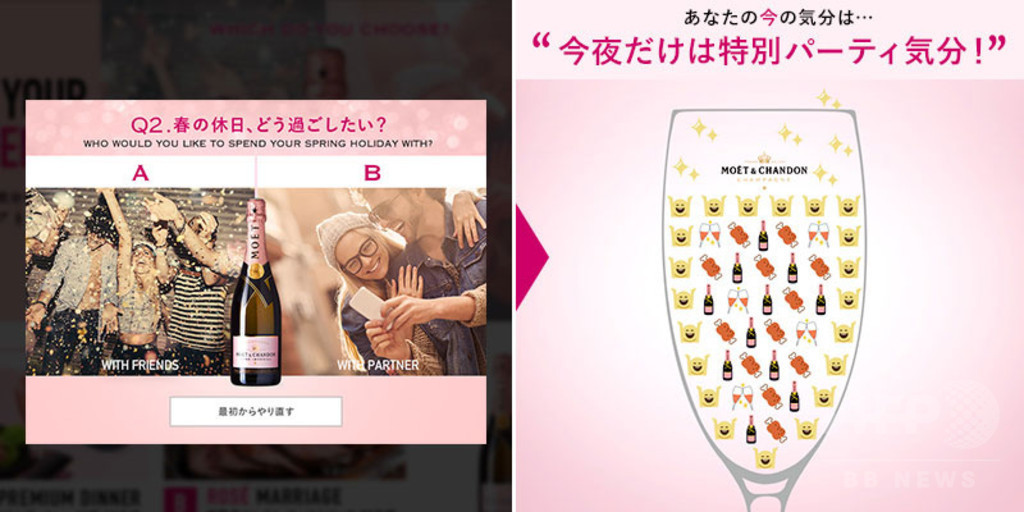 モエ・エ・シャンドン、「ロゼ・アンペリアル」のデジタルキャンペーンがスタート！
