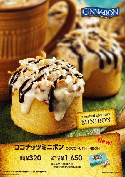 「シナボン」新商品発売、ココナッツを使用した夏季限定