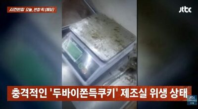 韓国で「爆発的人気」のスイーツ、製造工場の「衛生実態」に衝撃…生産追い付かず、衛生が後手に