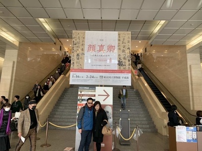 顔真卿の書道は何をもって世界に誇るのか