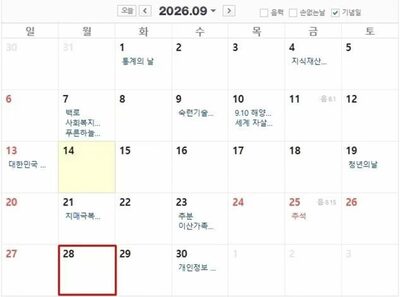 韓国、秋夕連休は4日間…9月28日の「臨時公休日」指定に関心高まる