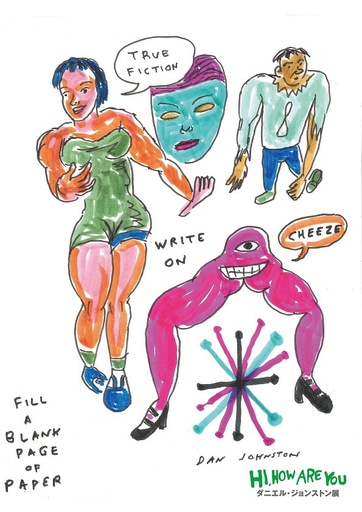 Daniel Johnston（ダニエル・ジョンストン）のポスターを販売し
