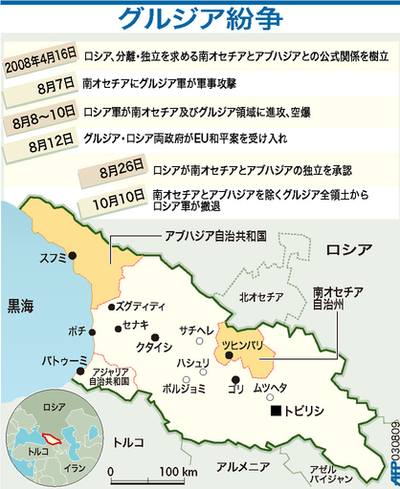 【図解】グルジア紛争