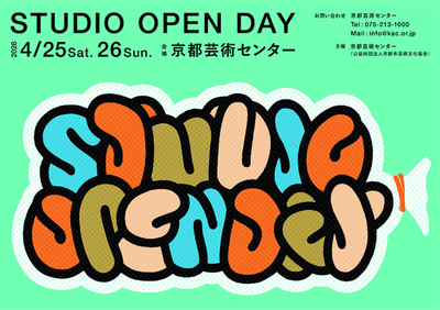 10組のアーティストが贈る、鑑賞にとどまらないアートの楽しみ方<br />『京都芸術センター STUDIO OPEN DAY 2026 Spring』開催